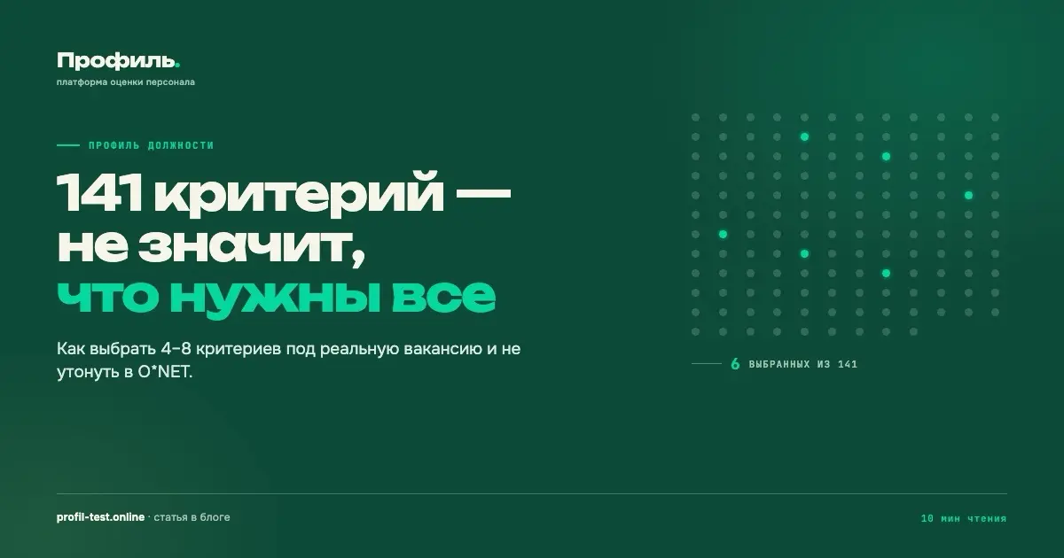 141 критерий в O*NET можно ли брать все? | Сетка — социальная сеть от hh.ru