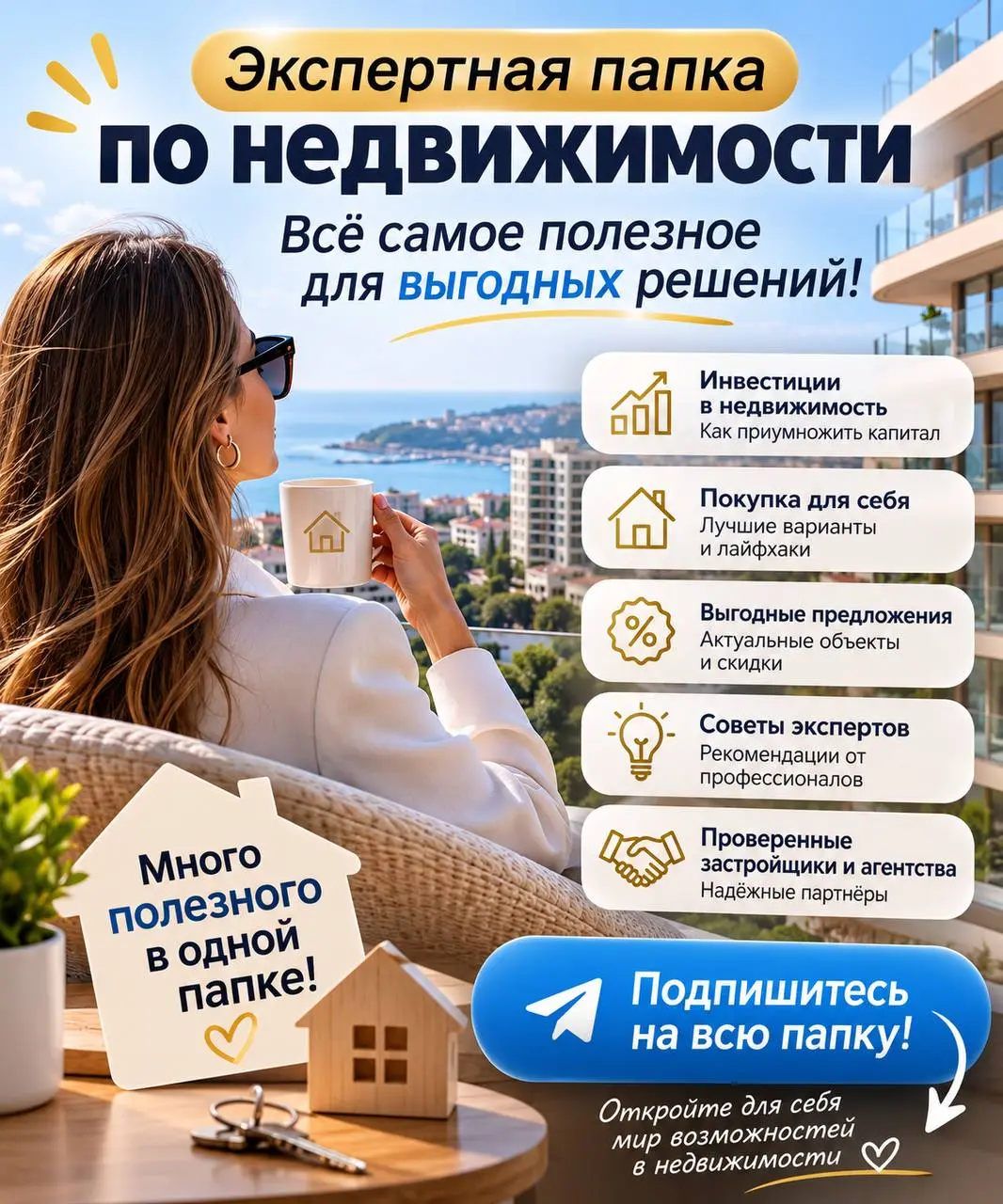 🏠ЭКСПЕРТНАЯ ПАПКА ПО НЕДВИЖИМОСТИ
Думаете о покупке квартиры или дома? Хотите выгодно вложить деньги в недвижимость? Или просто хотите разобраться, как покупать с умом и не переплачивать?
Тогда эта па... | Сетка — социальная сеть от hh.ru