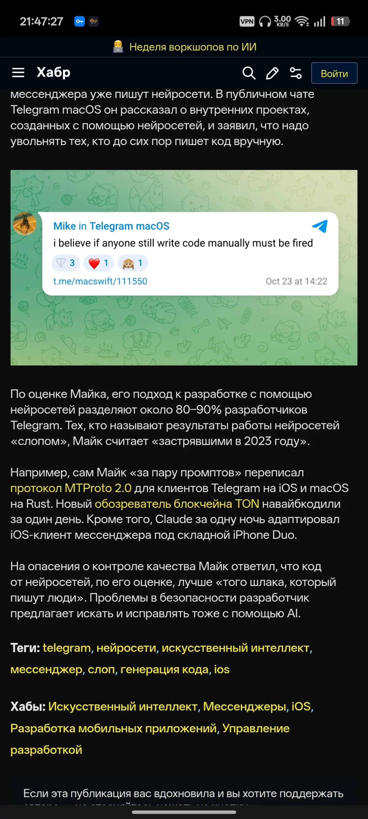 Вообще-то, Майка надо было уволить, а не давать нахваливать ему искусственный интеллект таким омерзительным мнением.
Если увидим, что Майк обос.. | Сетка — социальная сеть от hh.ru