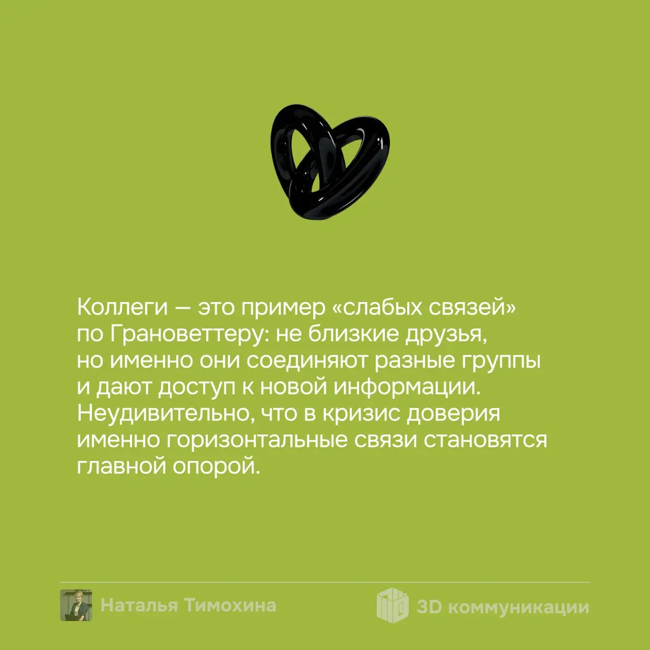 Согласно опросу SuperJob, коллегам по работе доверяют 77% россиян, тогда как компании — только 69%, а непосредственному руководителю — 68% | Сетка — социальная сеть от hh.ru