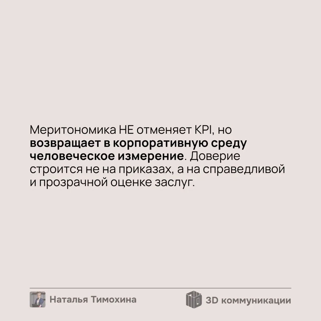 Согласно опросу SuperJob, коллегам по работе доверяют 77% россиян, тогда как компании — только 69%, а непосредственному руководителю — 68% | Сетка — социальная сеть от hh.ru
