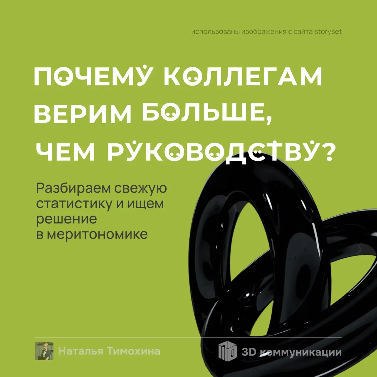 Согласно опросу SuperJob, коллегам по работе доверяют 77% россиян, тогда как компании — только 69%, а непосредственному руководителю — 68% | Сетка — социальная сеть от hh.ru