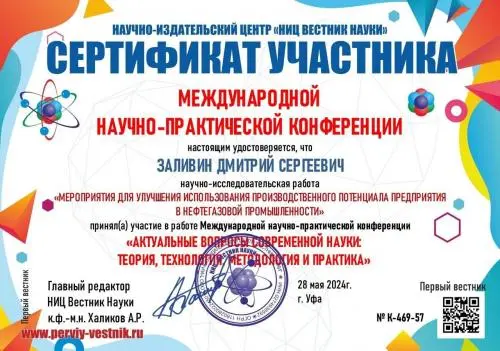 Дмитрий Заливин