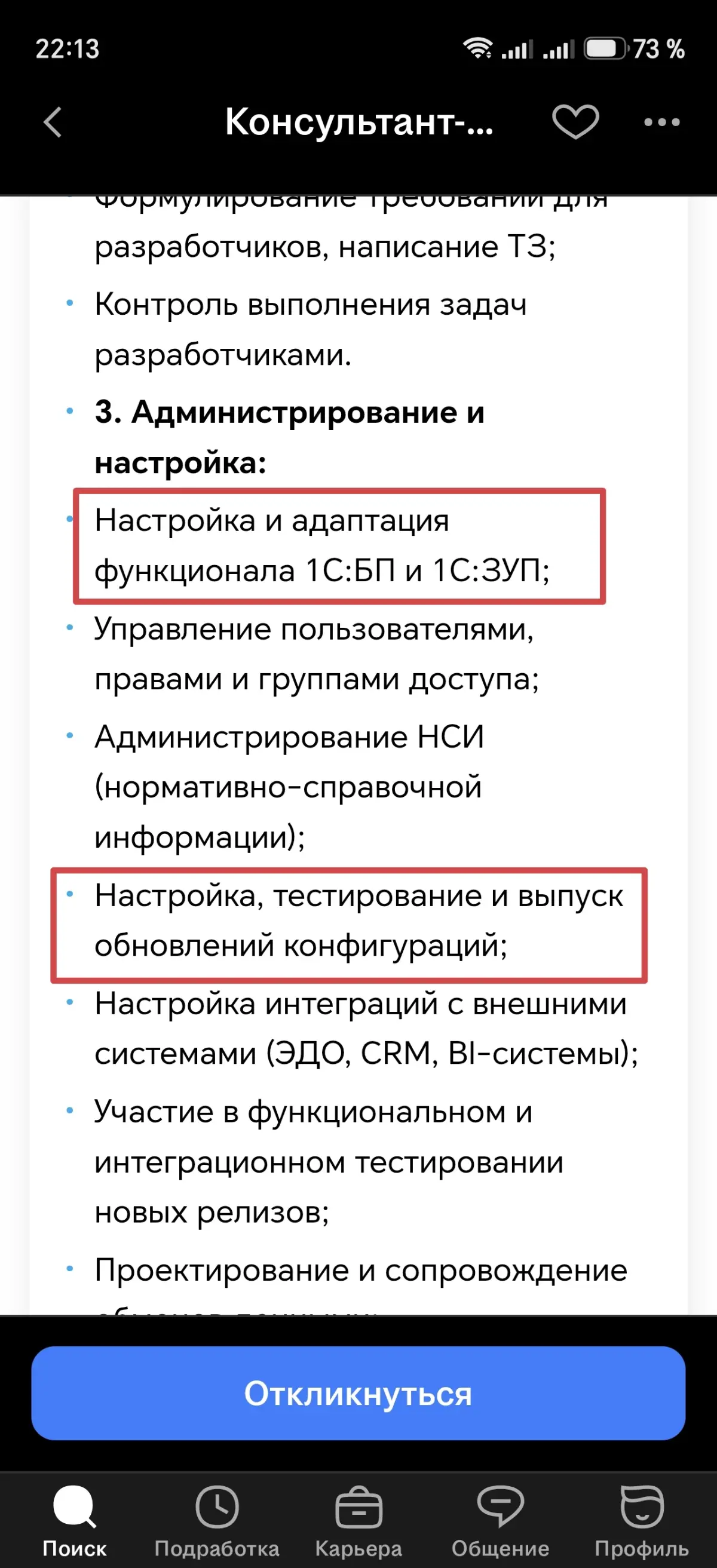 Консультант-аналитик 1С, выпускающий обновления конфигураций | Сетка — социальная сеть от hh.ru