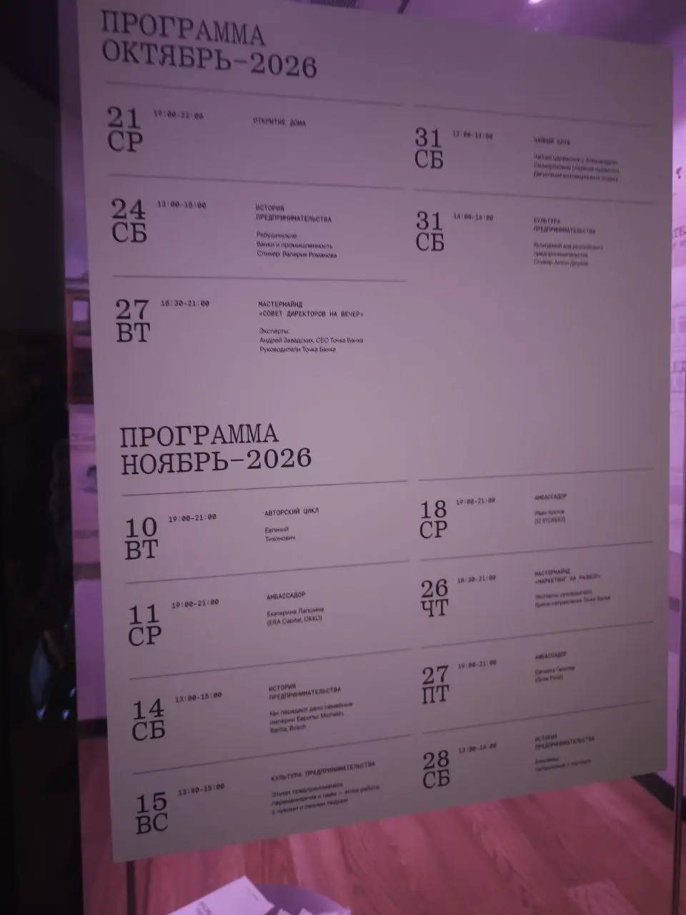 Его Теплейшество — открытие Дома предпринимателей Банка Точки
В последнее время я углубилась в банковский маркетинг | Сетка — социальная сеть от hh.ru