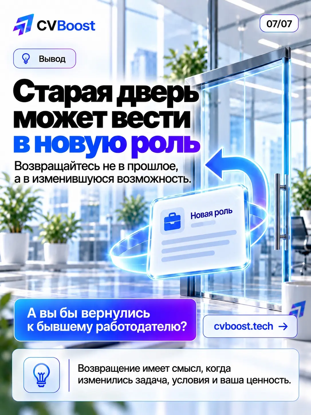 🪃 Уволили. А теперь зовут обратно | Сетка — социальная сеть от hh.ru