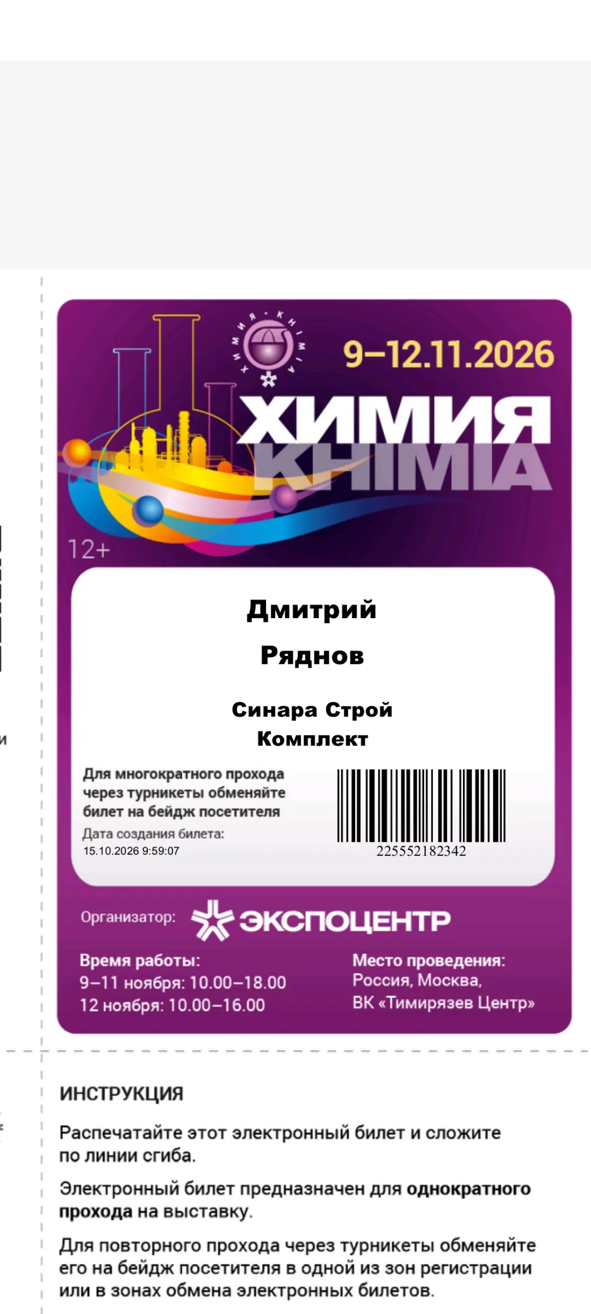 Химия выстовка | Сетка — социальная сеть от hh.ru