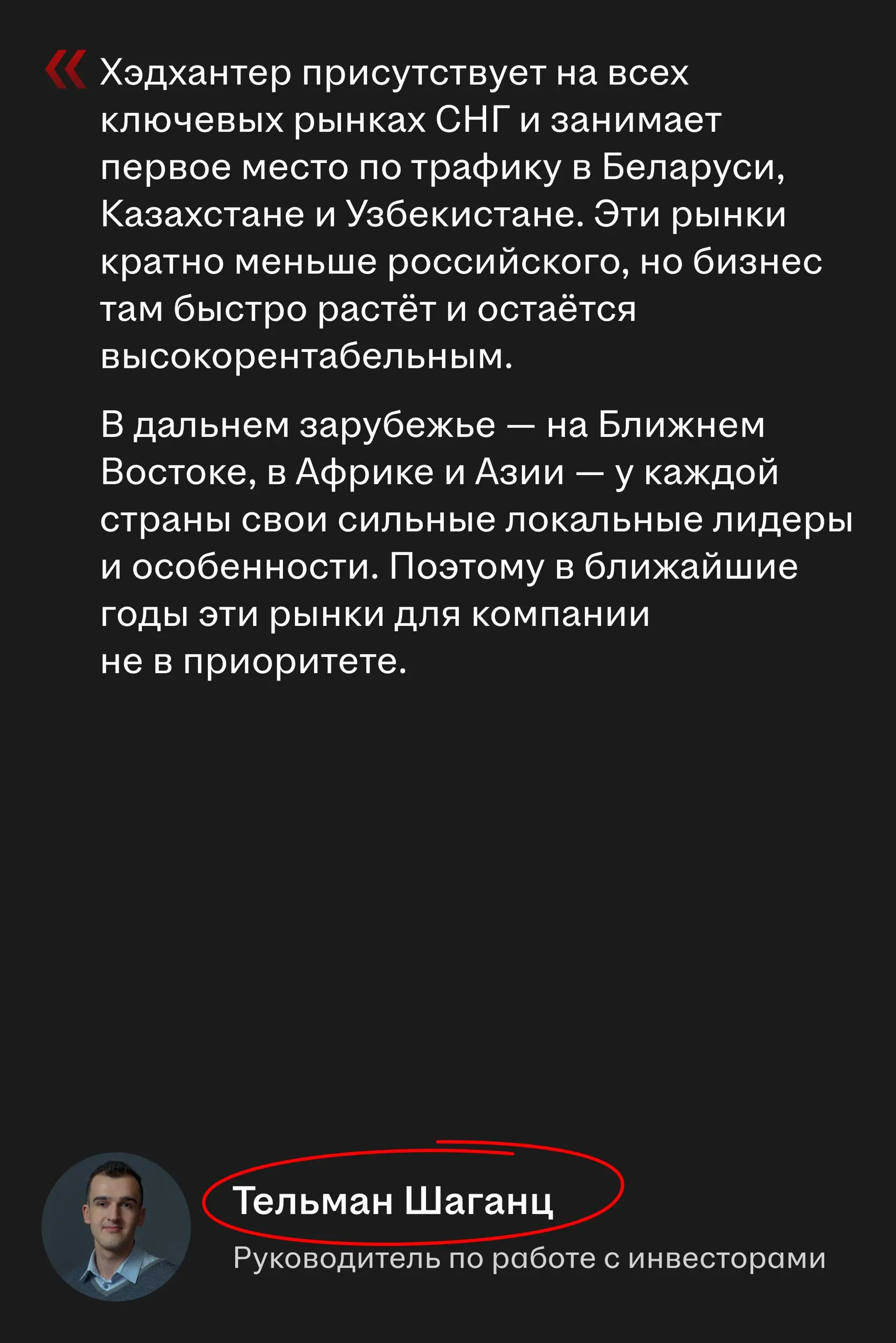 🌟 За четыре года бизнес Хэдхантера в СНГ вырос втрое
Продолжаем отвечать на вопросы инвесторов | Сетка — социальная сеть от hh.ru