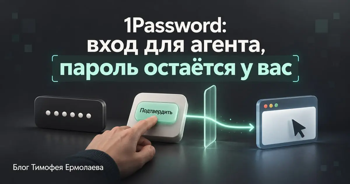 Что происходит, когда ИИ-агенту нужен вход в ваш аккаунт | Сетка — социальная сеть от hh.ru