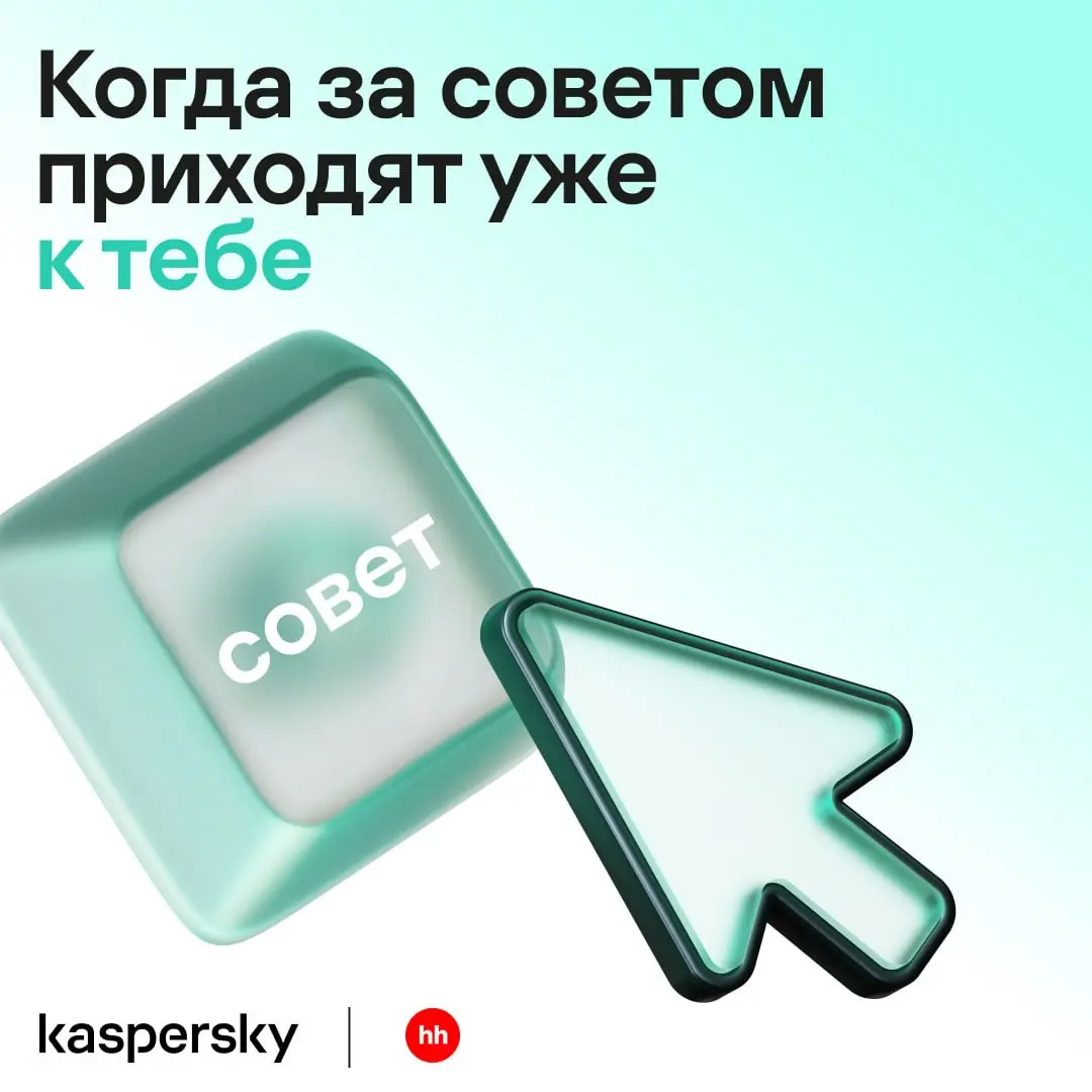 Когда-то за советом обращалась она. Теперь — к ней 💡
Анастасия Агафонова пришла в «Лабораторию Касперского» стажером, а сегодня руководит направлением поддержки продаж и помогает новичкам расти | Сетка — социальная сеть от hh.ru