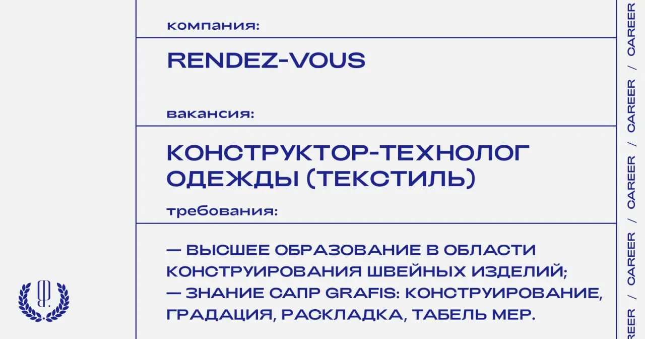 Rendez-Vous ищет конструктора-технолога одежды (текстиль).
https://theblueprint | Сетка — социальная сеть от hh.ru