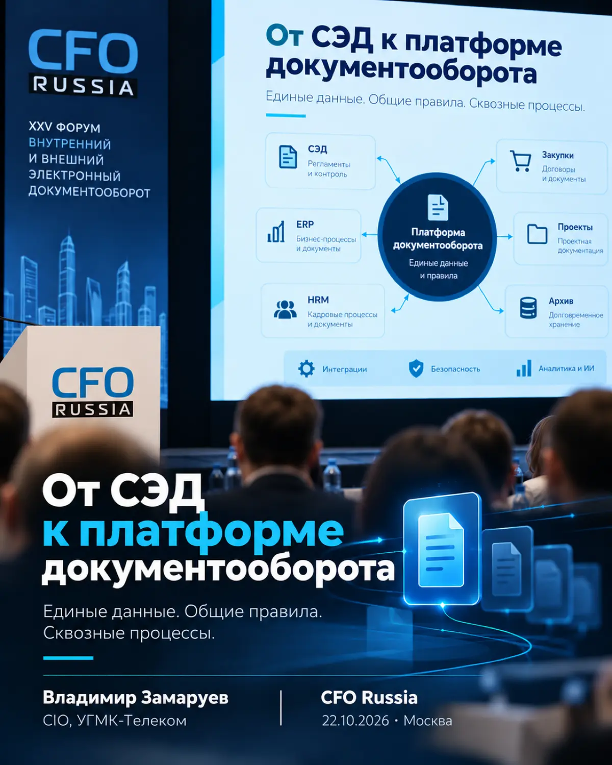От классической СЭД к платформе цифрового документооборота | Сетка — социальная сеть от hh.ru