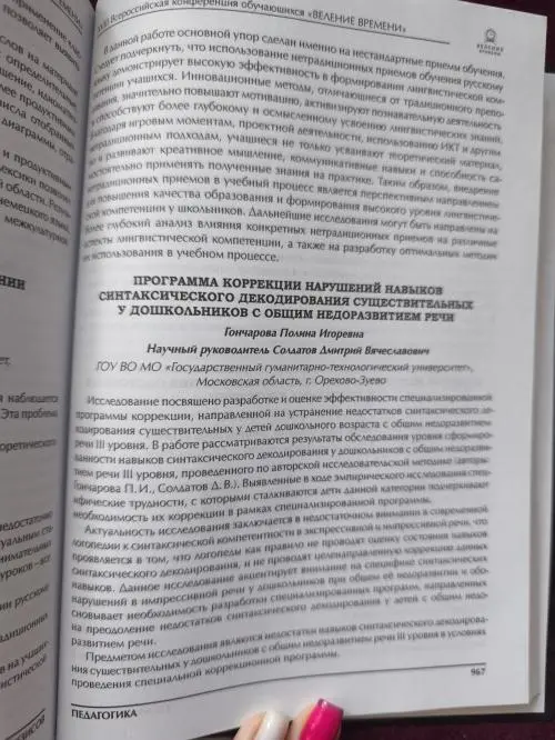 Полина Гончарова