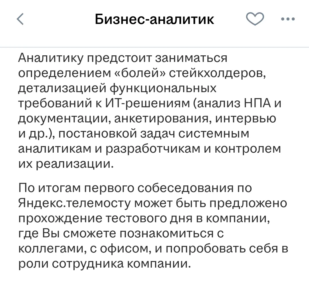 Разбор вакансии. Работа бесплатно на этапе отбора | Сетка — социальная сеть от hh.ru
