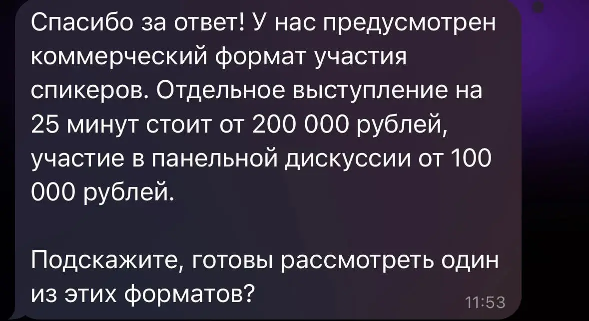 А я то думал - на чем конференции зарабатывают :) В основном меня зовут бесплатно, вот, сегодня предложили умное говорить лицом со сцены в г | Сетка — социальная сеть от hh.ru