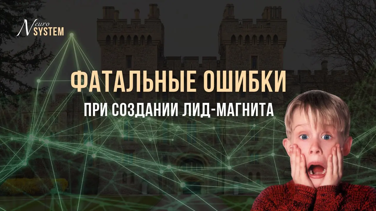 7 ошибок, которые мешают вашему Лид-магниту привлекать клиентов
Можно потратить несколько дней на создание Лид-магнита, красиво его оформить и даже получить благодарности от подписчиков, но так и не у... | Сетка — социальная сеть от hh.ru
