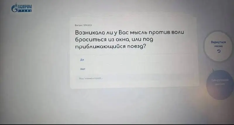 Вопрос 199й (из 233х) из анкеты на должность топ-менеджера Газпрома.
P.S | Сетка — социальная сеть от hh.ru