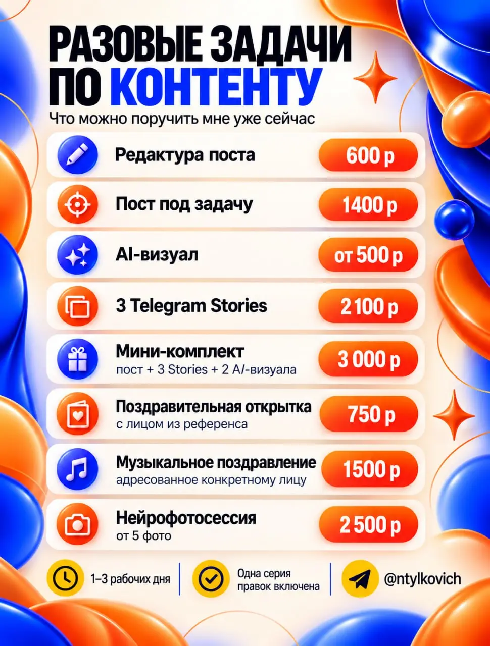 Пост застрял в черновиках, а до праздника близкого человека осталось три дня…
Такие задачи можно передать мне 💌
Я помогу с контентом для вашей страницы или подготовлю личное поздравление | Сетка — социальная сеть от hh.ru