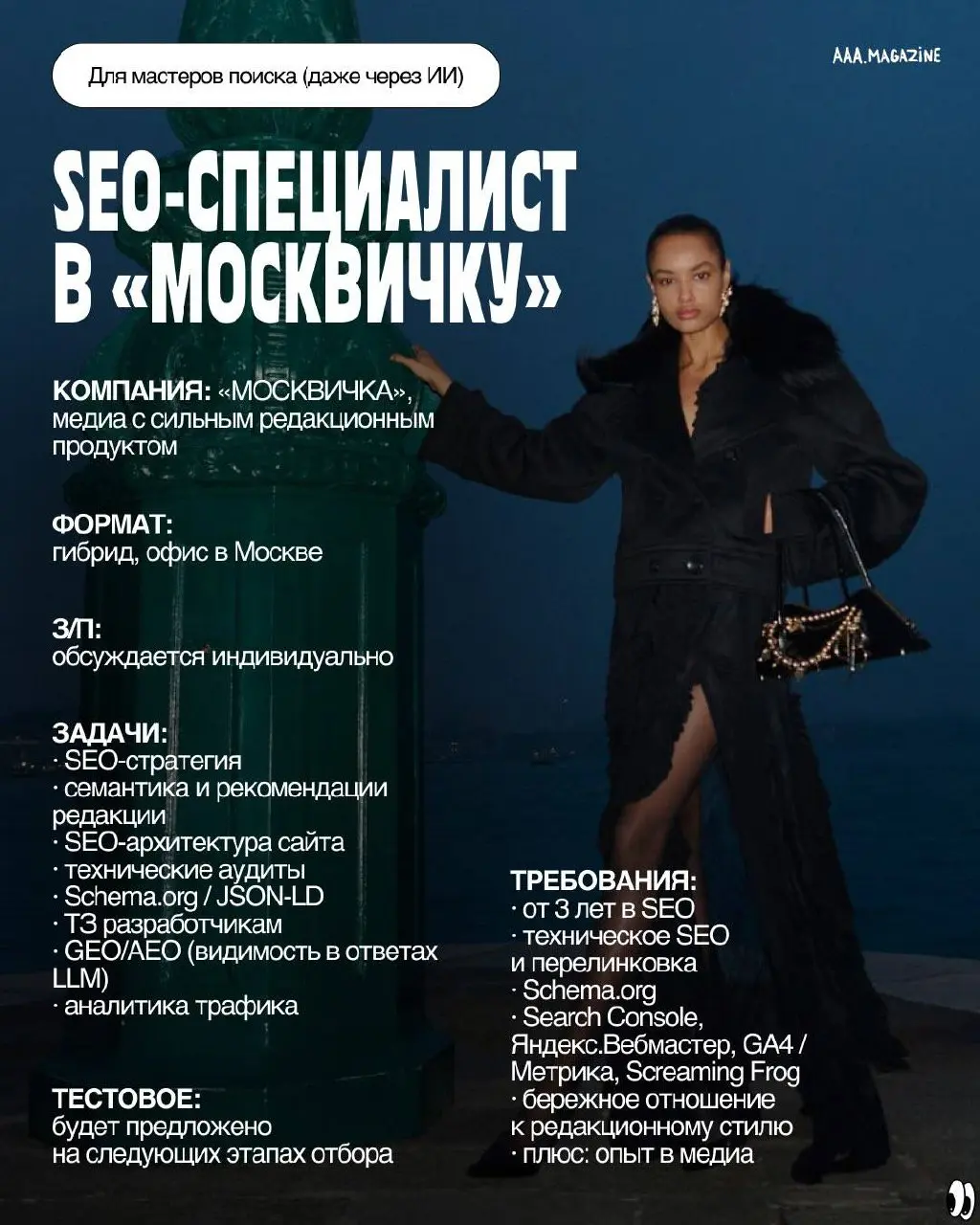 Никакой безработицы! Редактор Зелим собрал для вас вакансии в креативных индустриях.
#A@aaamagazine | Сетка — социальная сеть от hh.ru