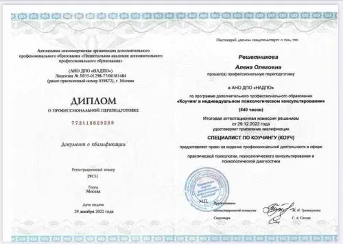 Алена Решетникова