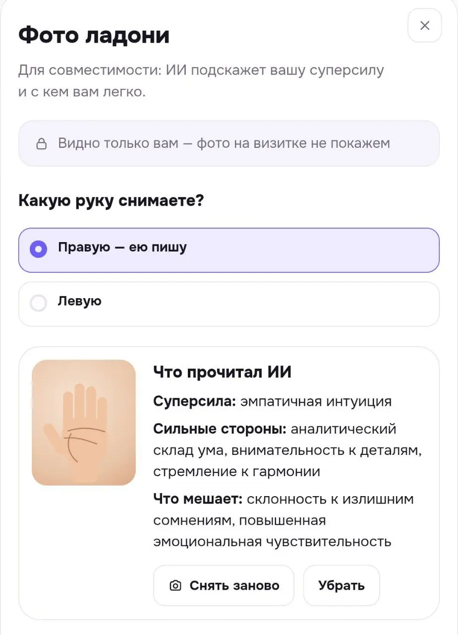 А это про правую руку. | Сетка — социальная сеть от hh.ru