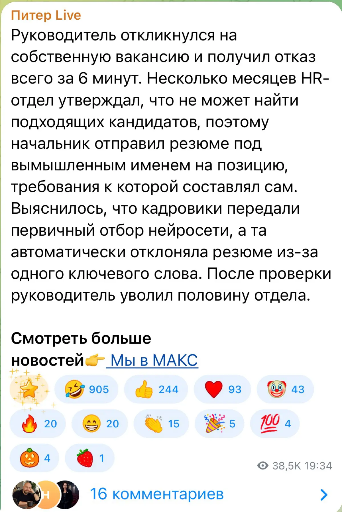 Питерская история про HR | Сетка — социальная сеть от hh.ru