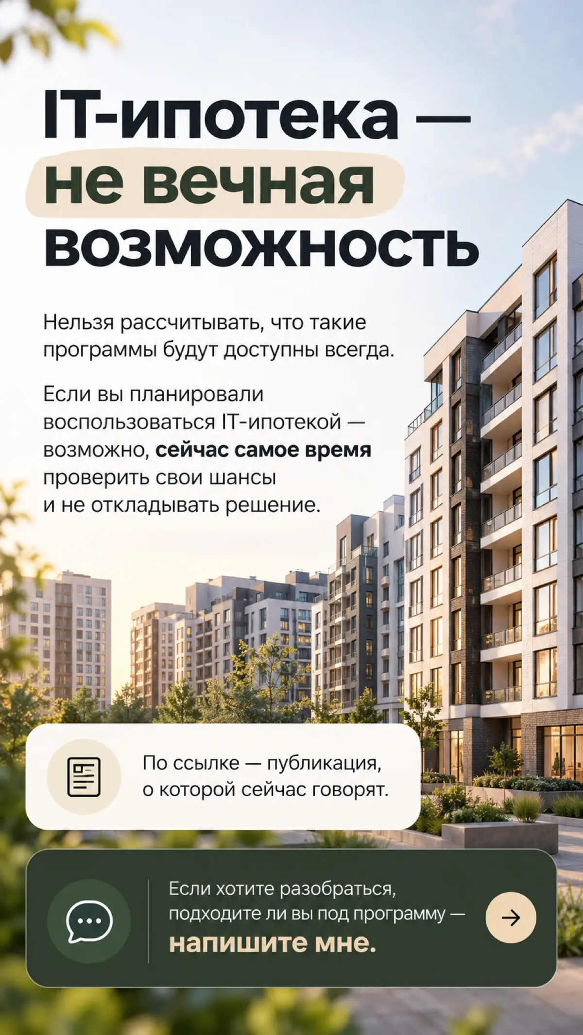 IT -ипотека все | Сетка — социальная сеть от hh.ru