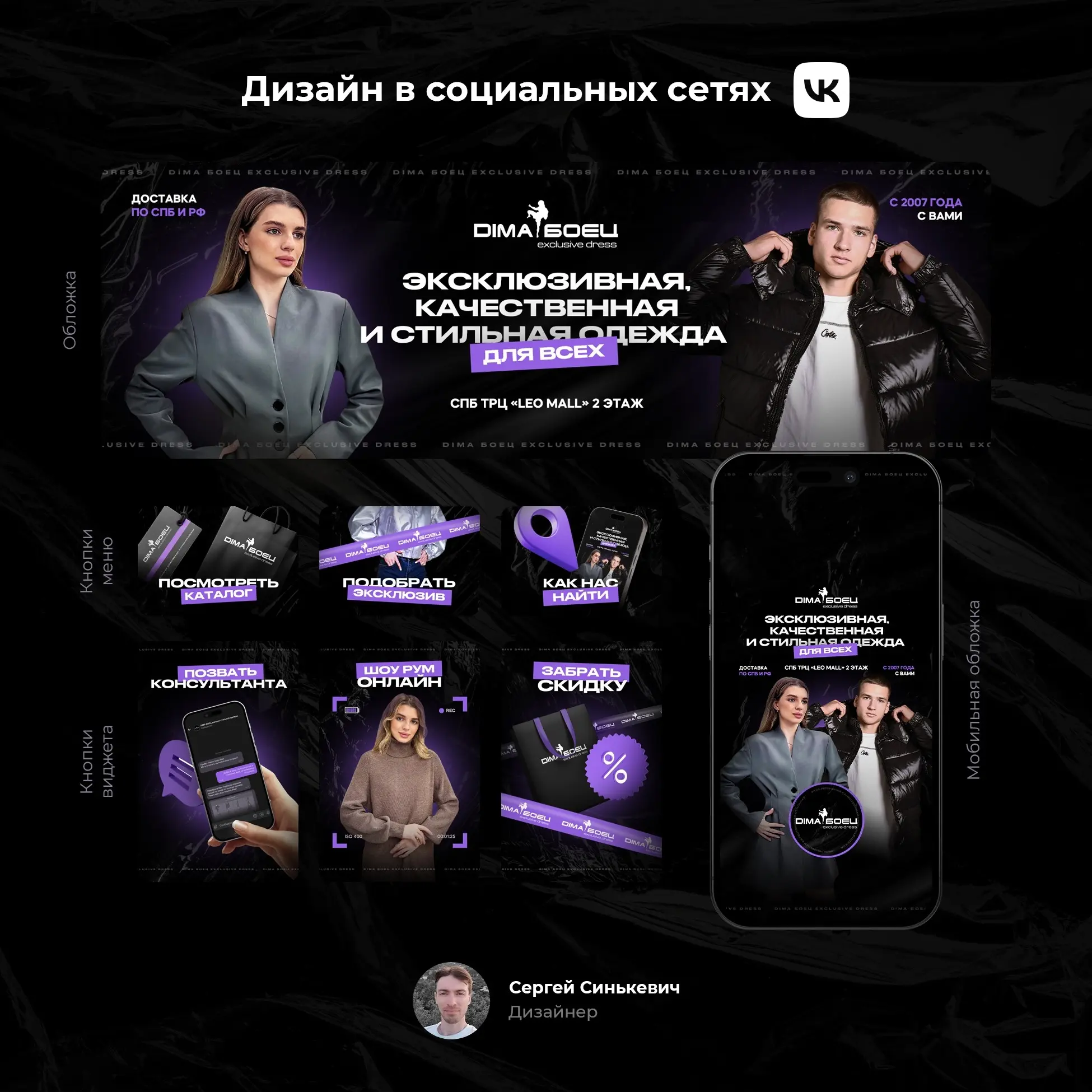 СТИЛЬНОЕ ОФОРМЛЕНИЕ ГРУППЫ МАГАЗИНА ЭКСКЛЮЗ. ОДЕЖДЫ В ПИТЕРЕ | Сетка — социальная сеть от hh.ru