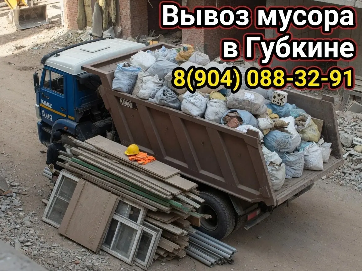 🚛 ГРУЗЧИКИ ГУБКИН — ВАШ НАДЕЖНЫЙ ПОМОЩНИК В ЛЮБОМ ПЕРЕЕЗДЕ! 🚛
Планируете переезд? Делаете ремонт? Нужно поднять тяжелый диван или мешки цемента? Не надрывайте спину! Команда сильных и аккуратных грузч... | Сетка — социальная сеть от hh.ru