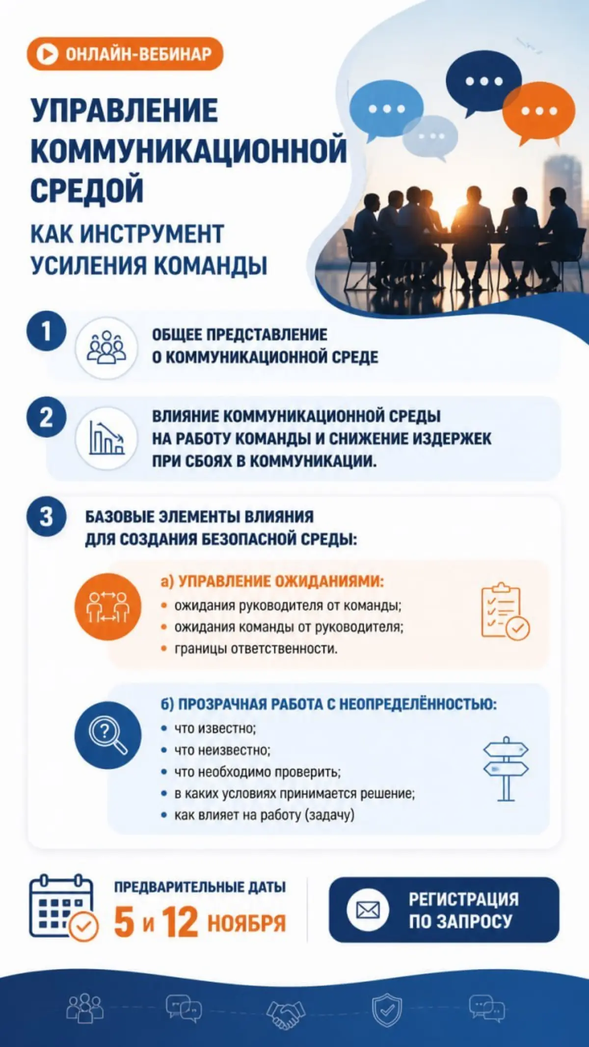 Управление коммуникацонной средой | Сетка — социальная сеть от hh.ru