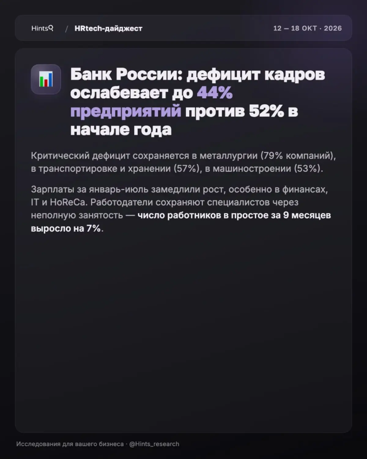 Обзор новостей рынка HR-технологий от Hints прошлой недели | Сетка — социальная сеть от hh.ru