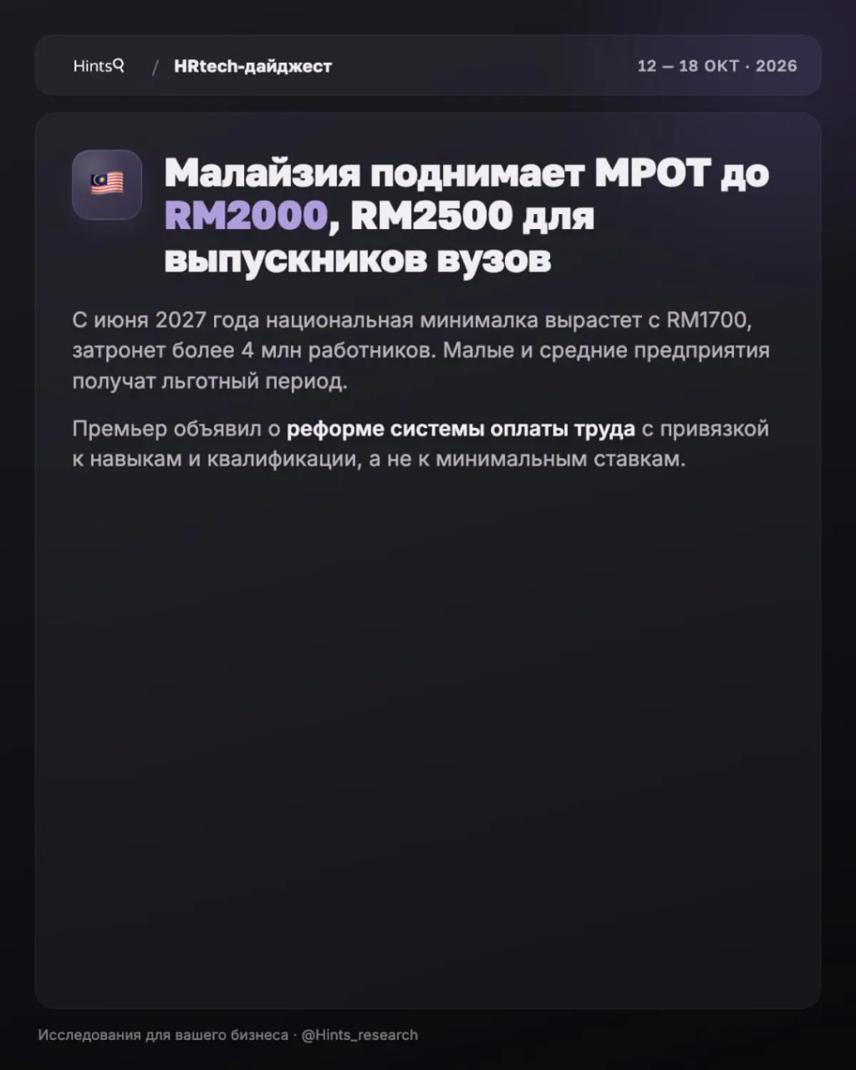 Обзор новостей рынка HR-технологий от Hints прошлой недели | Сетка — социальная сеть от hh.ru