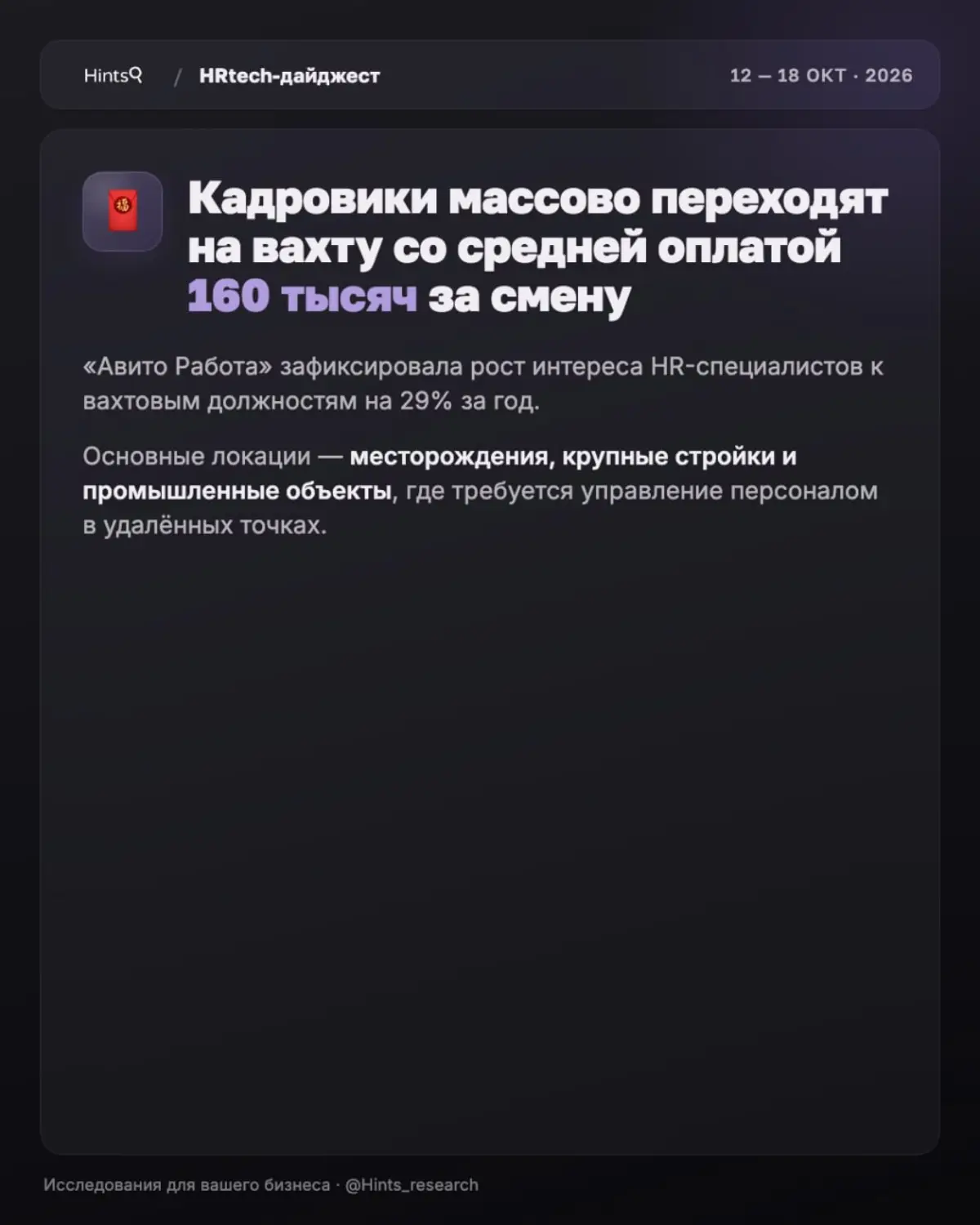 Обзор новостей рынка HR-технологий от Hints прошлой недели | Сетка — социальная сеть от hh.ru