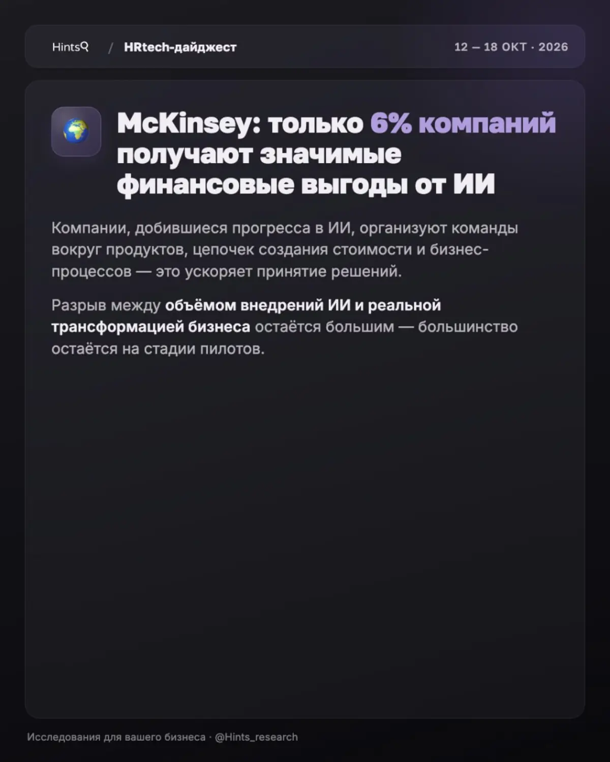 Обзор новостей рынка HR-технологий от Hints прошлой недели | Сетка — социальная сеть от hh.ru