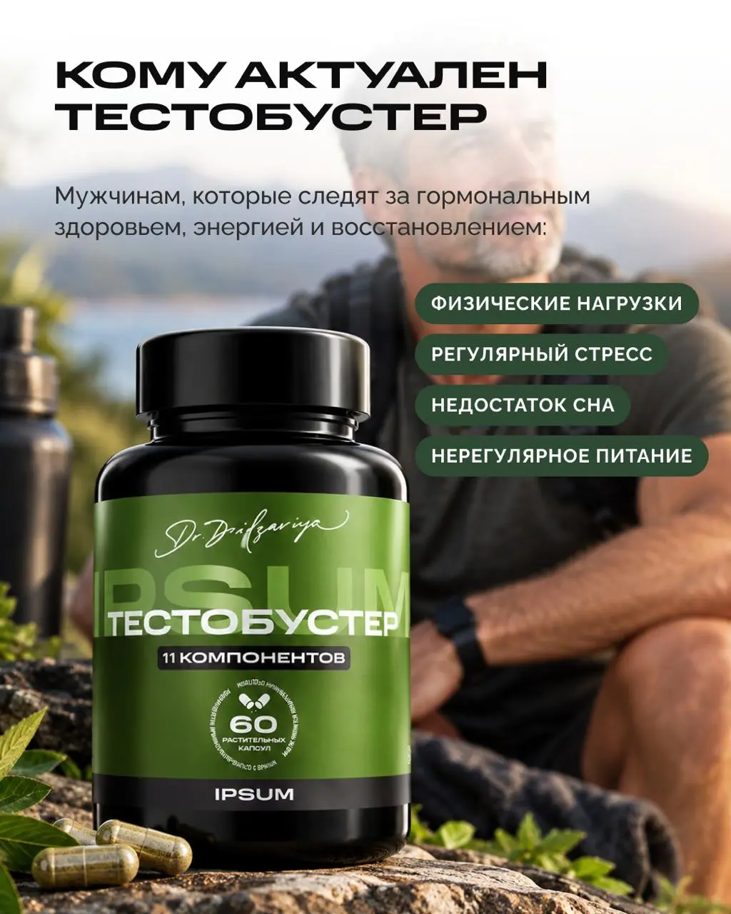 Мужская формула, в которой было три компонента, стала заметно шире.
Мы обновили состав Тестобустера IPSUM | Сетка — социальная сеть от hh.ru