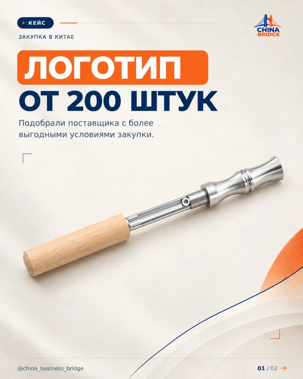✅ Закупка товара с логотипом: стоимость и минимальный тираж
Клиент обратился с готовой ссылкой на товар и задачей по нанесению собственного логотипа | Сетка — социальная сеть от hh.ru