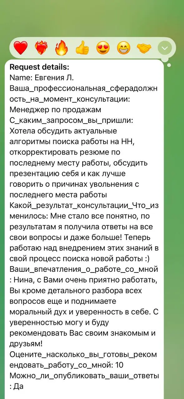 Мои любимые отзывы 😍
Особенно ценно, когда клиенты возвращаются спустя 2 года, перед очередным карьерным переходом 🫶🏼
#отзывы@ninacareer
С любовью, Нина ❤️ | Сетка — социальная сеть от hh.ru