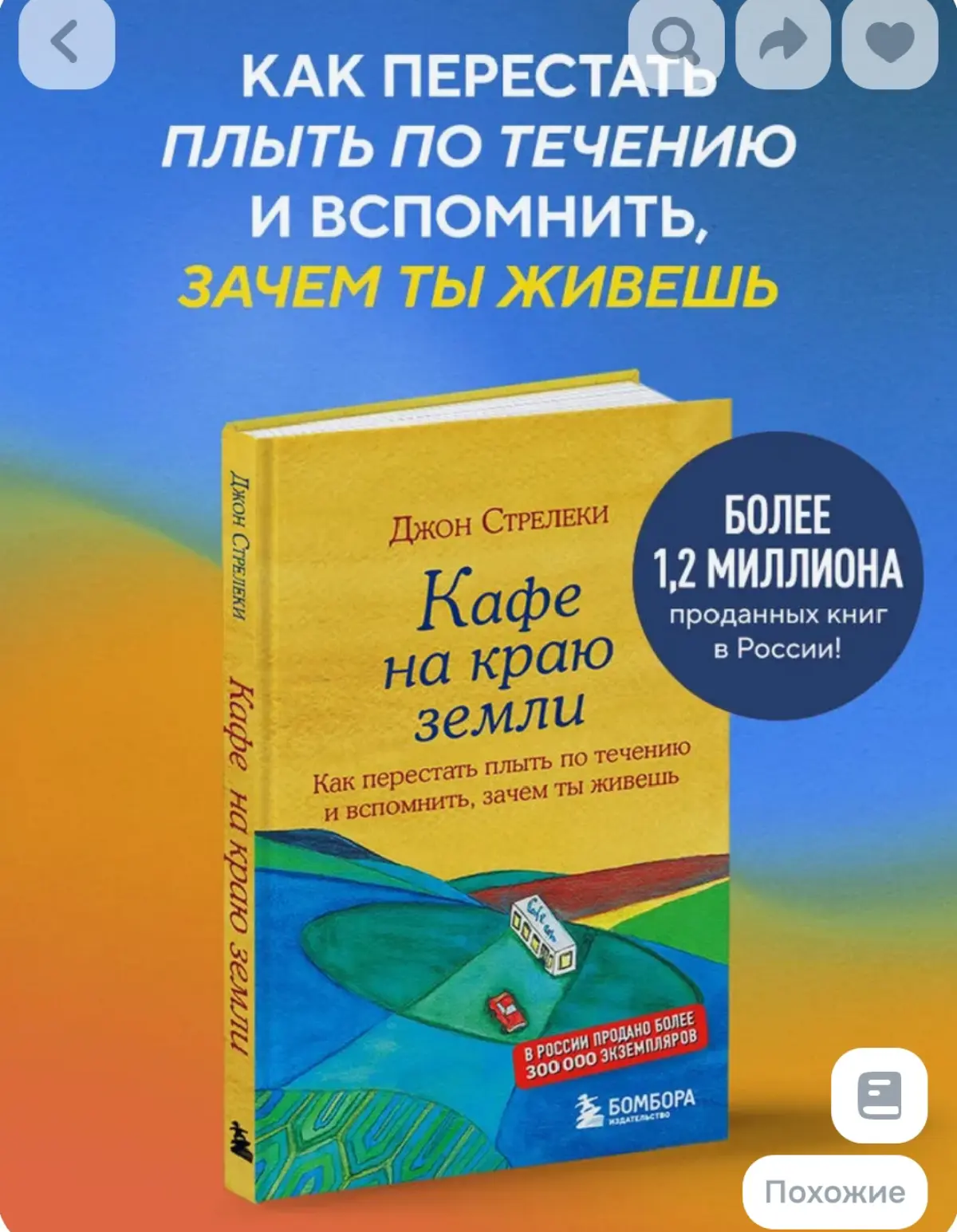 Обзор книги. Кафе на краю земли ✨ | Сетка — социальная сеть от hh.ru