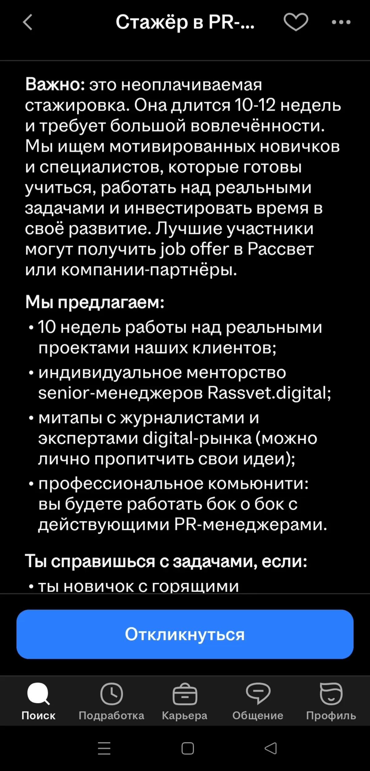 ВТФ работа №5 | Сетка — социальная сеть от hh.ru