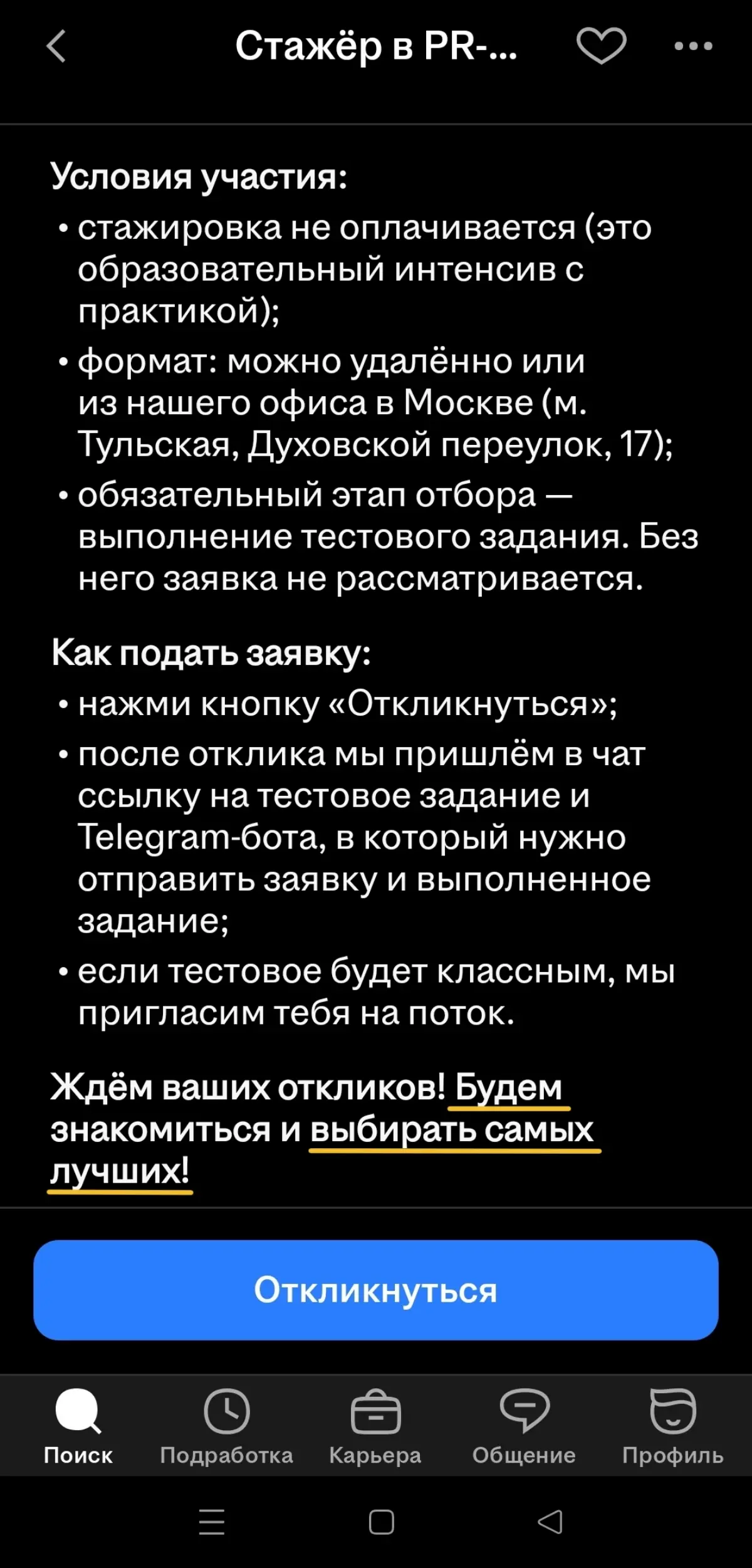 ВТФ работа №5 | Сетка — социальная сеть от hh.ru