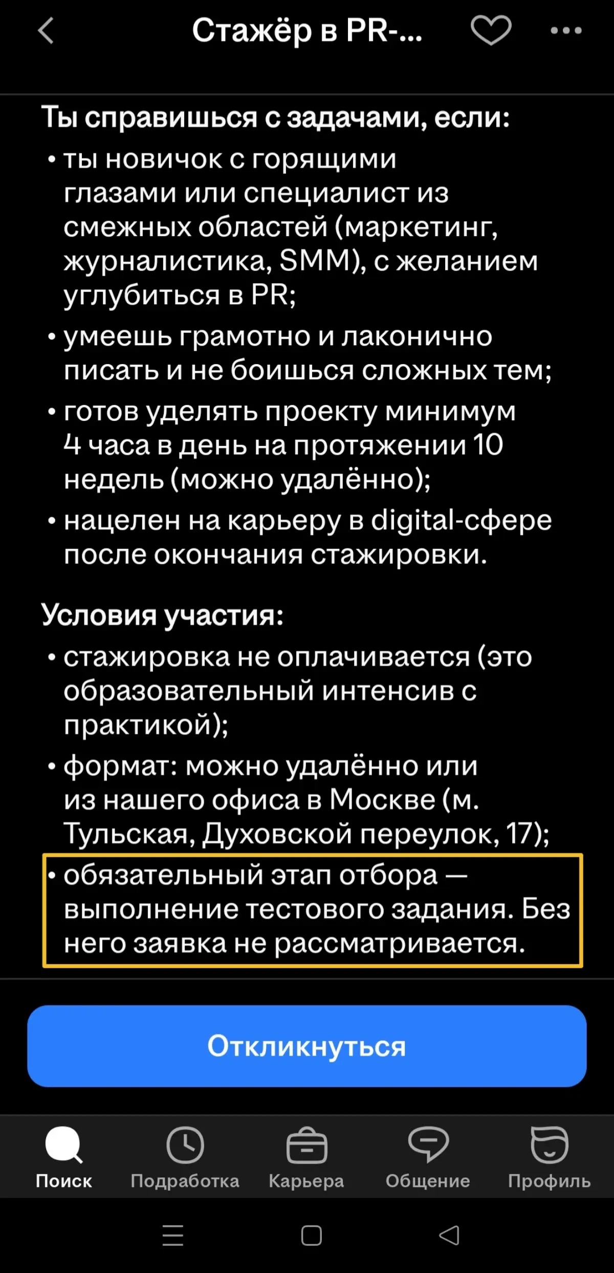 ВТФ работа №5 | Сетка — социальная сеть от hh.ru