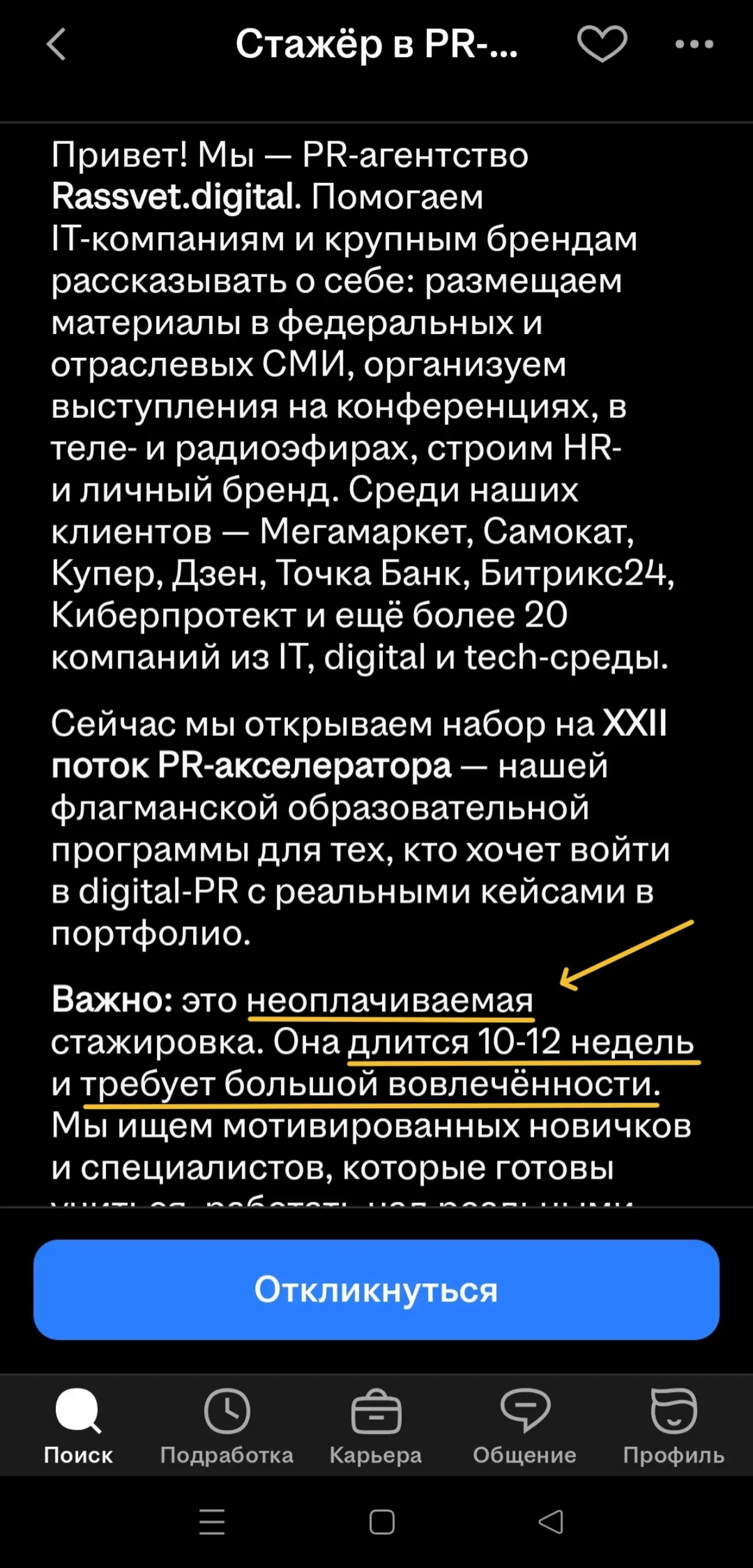 ВТФ работа №5 | Сетка — социальная сеть от hh.ru
