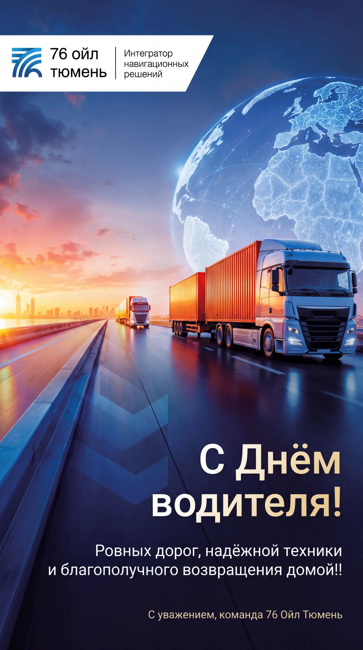 С Днём водителя! | Сетка — социальная сеть от hh.ru