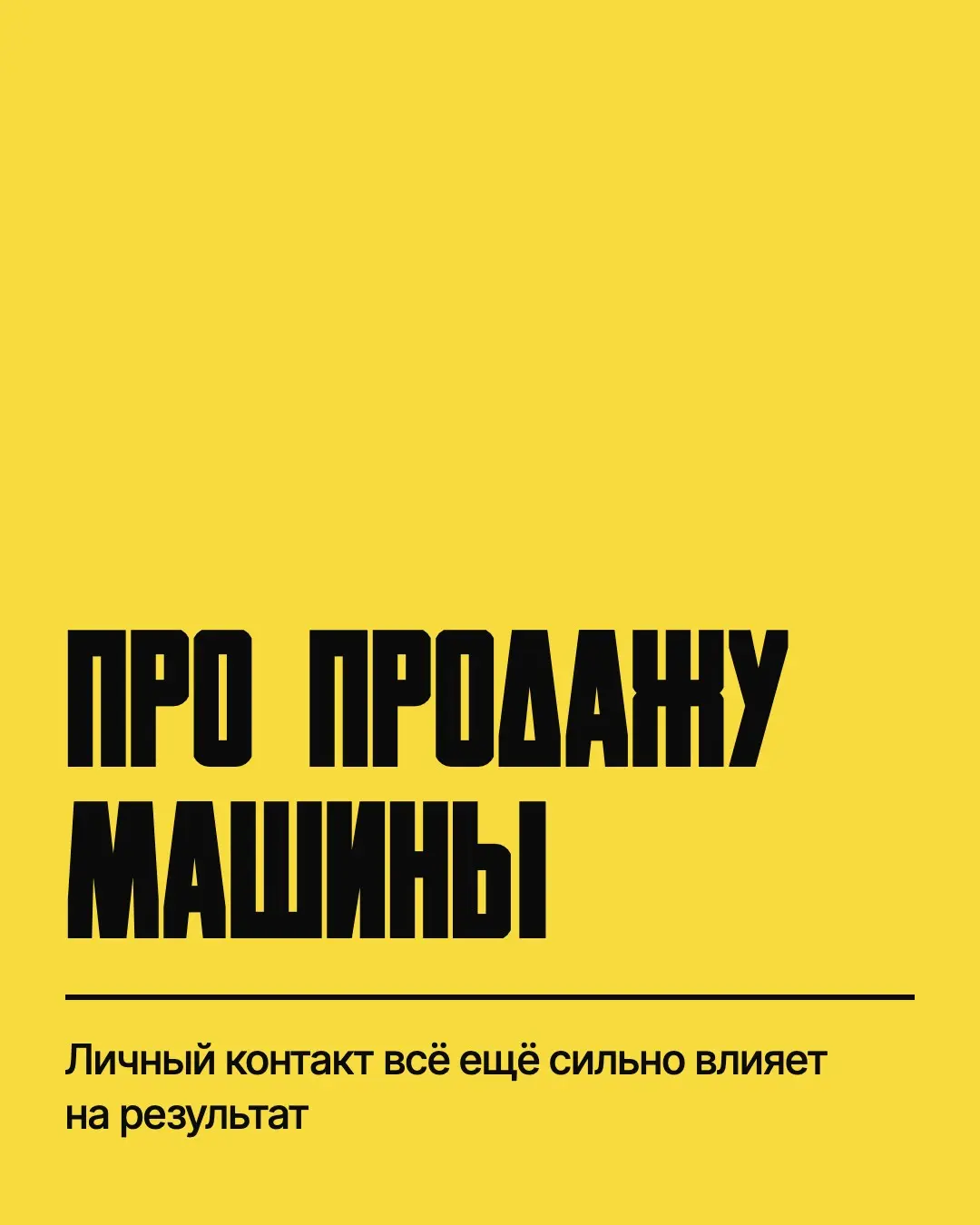 Про продажу машины | Сетка — социальная сеть от hh.ru