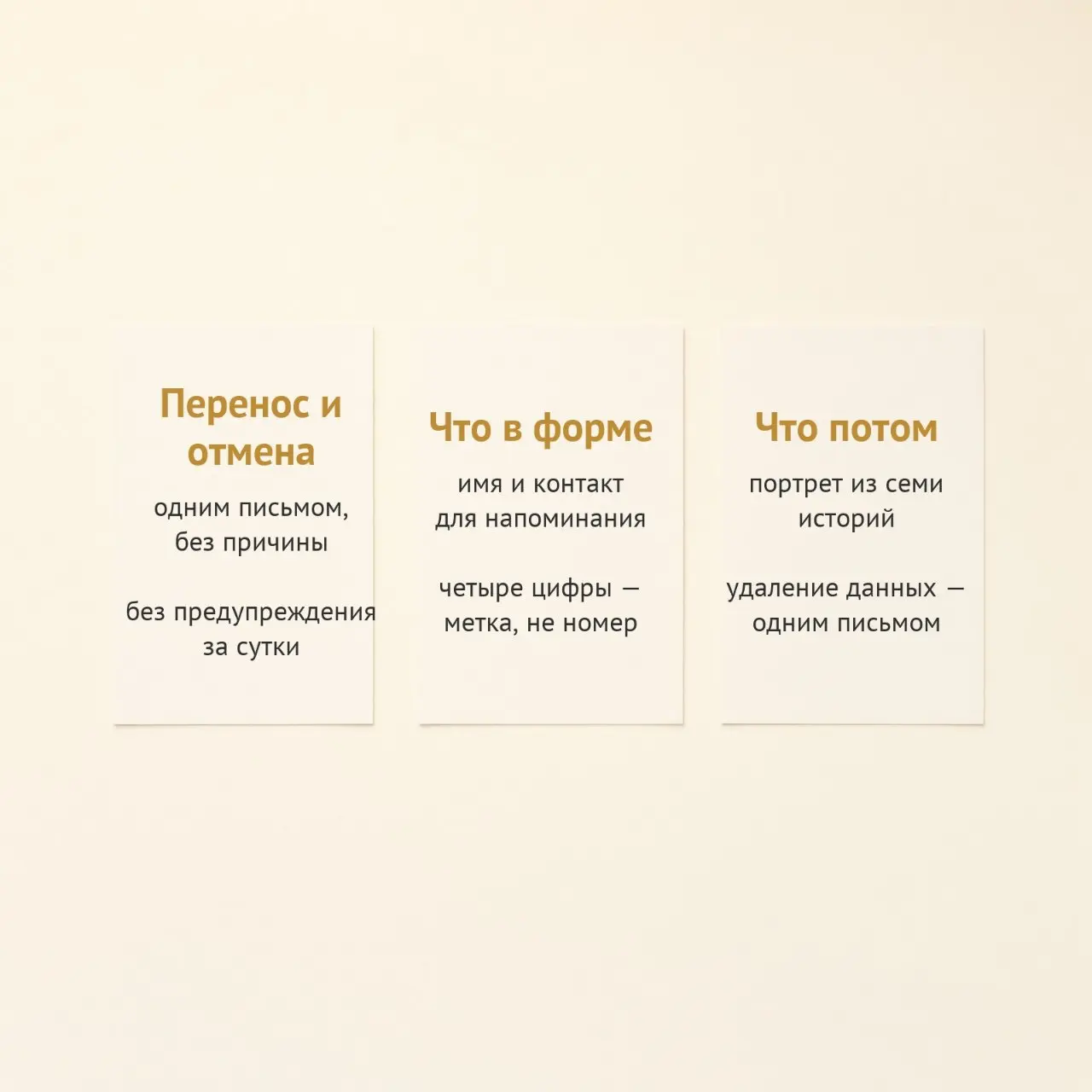 Что можно отменить и что остаётся
Четыре вопроса, которые мне задают перед записью чаще всего. Отвечаю по порядку, без обходных формулировок.
Первый: а если у меня изменятся планы | Сетка — социальная сеть от hh.ru