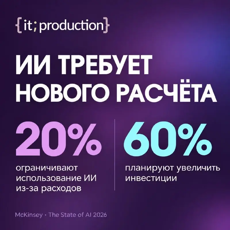 ИИ внедряют почти все. Финансовый результат получают единицы | Сетка — социальная сеть от hh.ru