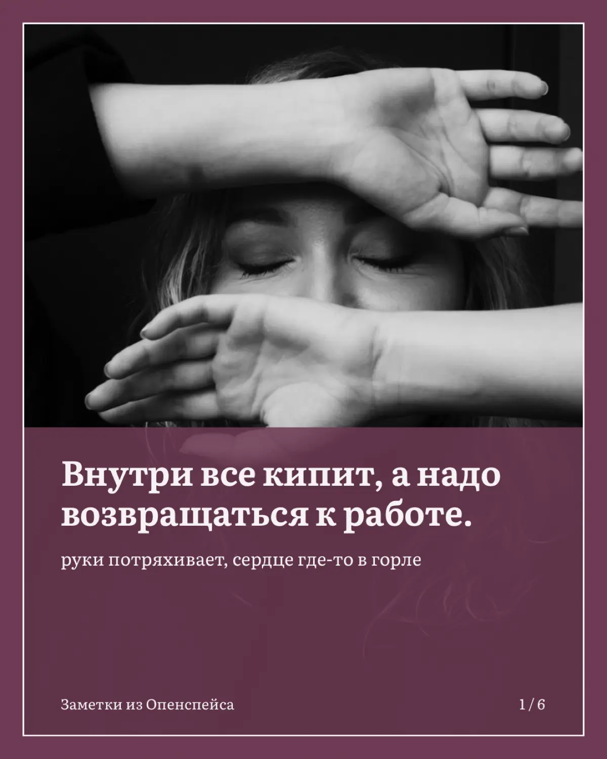 После тяжелого совещания трясет: как успокоиться за минуту | Сетка — социальная сеть от hh.ru