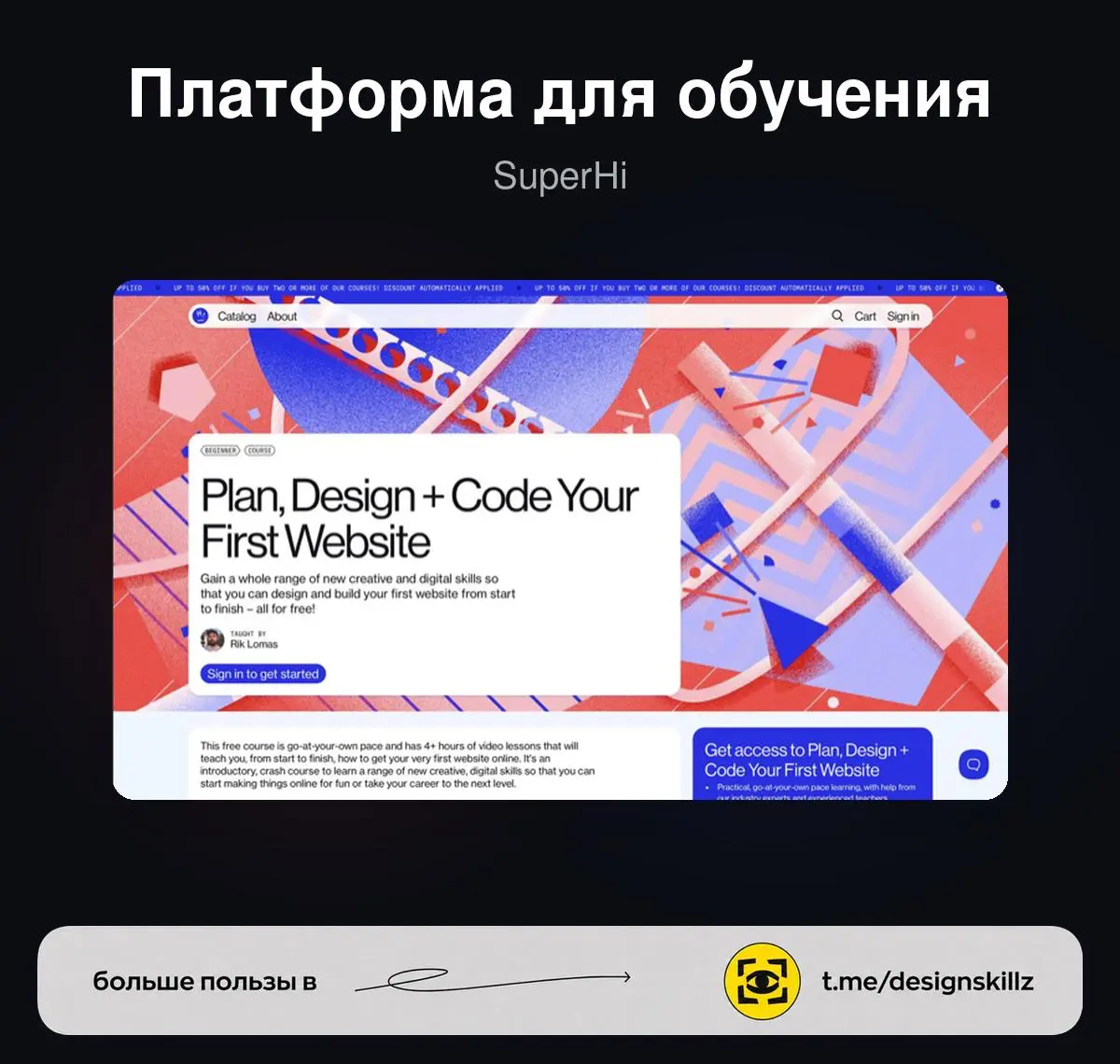 Образовательная платформа для дизайнеров и разработчиков | Сетка — социальная сеть от hh.ru