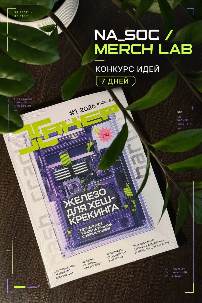 А давайте замутим свой мерч? 😎
Есть у меня одна незакрытая хотелка. Хочу сделать собственный мерч NASOC | Сетка — социальная сеть от hh.ru