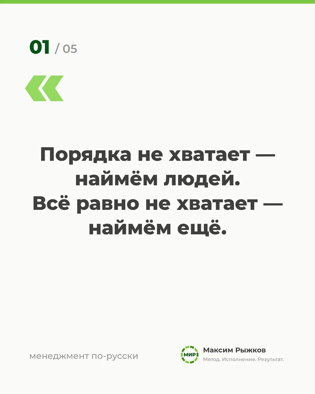 Найм не лечит хаос. Он его масштабирует | Сетка — социальная сеть от hh.ru